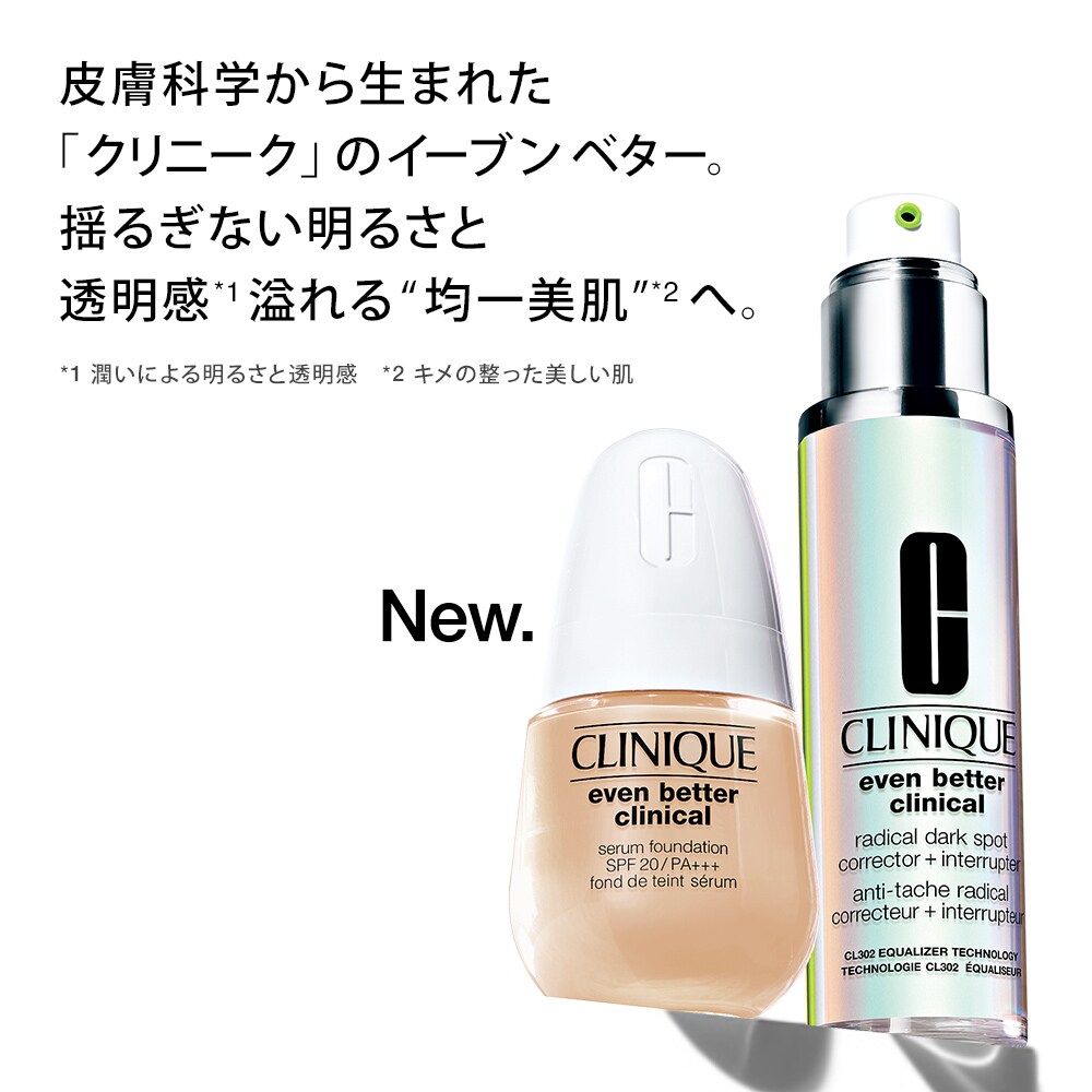 イーブンベター シリーズ クリニーク公式 オンラインショップ