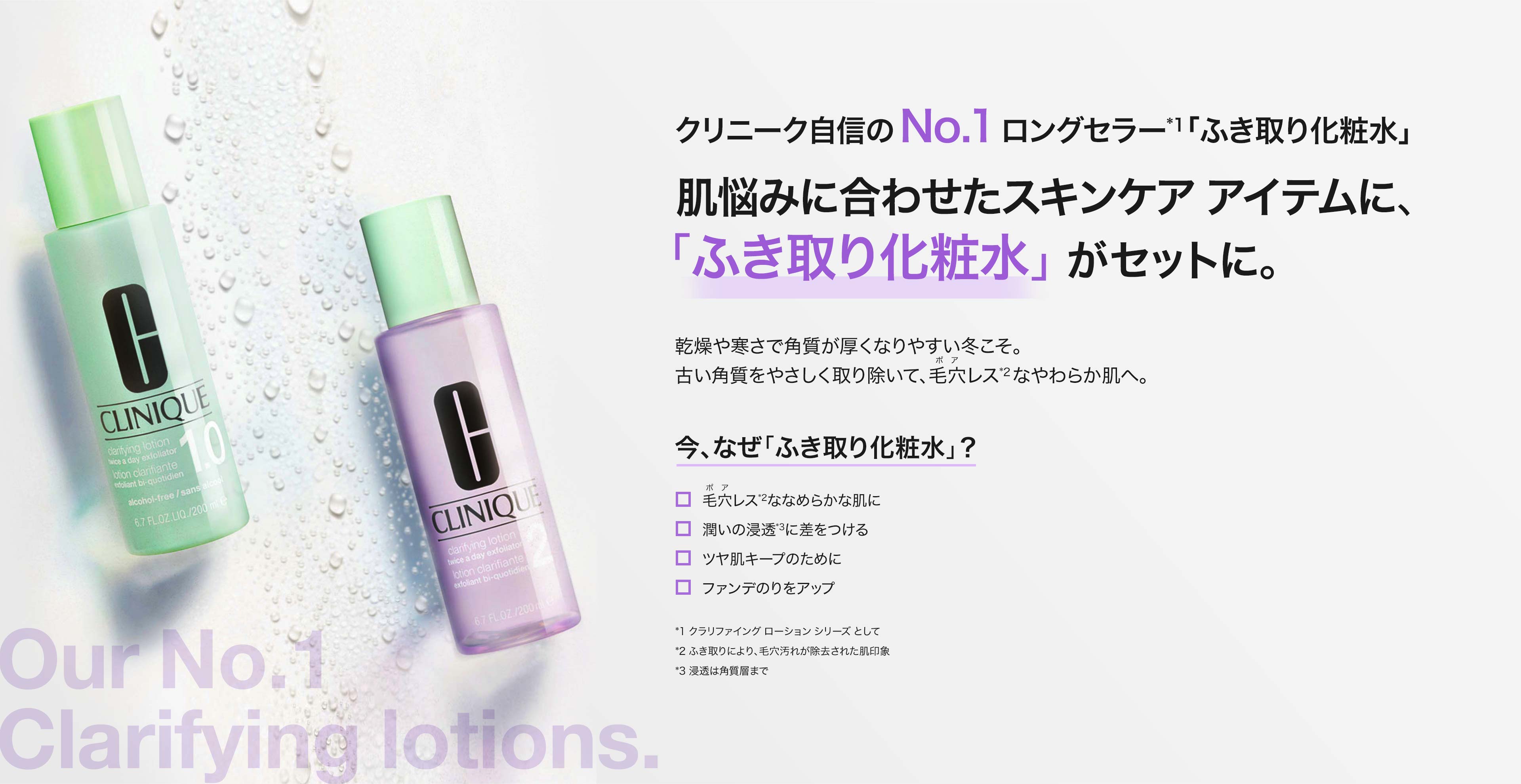 肌悩みに合わせたスキンケア アイテムに、「ふき取り化粧水」がセットに。