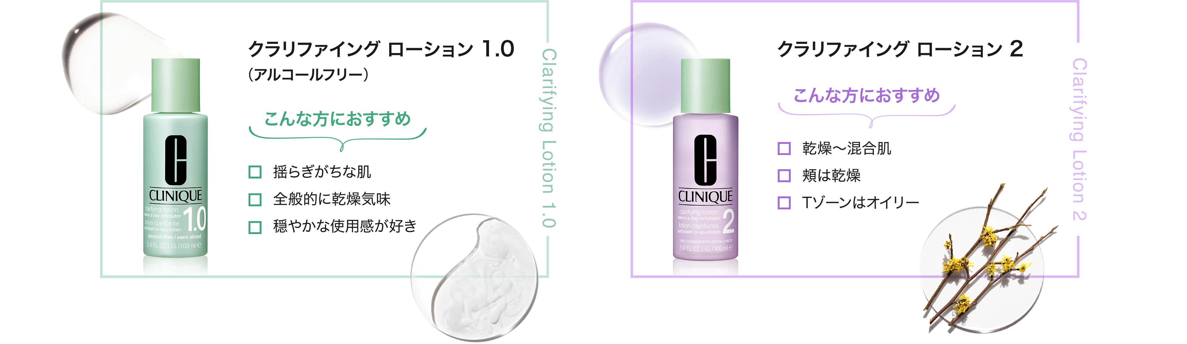 クラリファイング ローション 1.0 （アルコールフリー）クラリファイング ローション 2