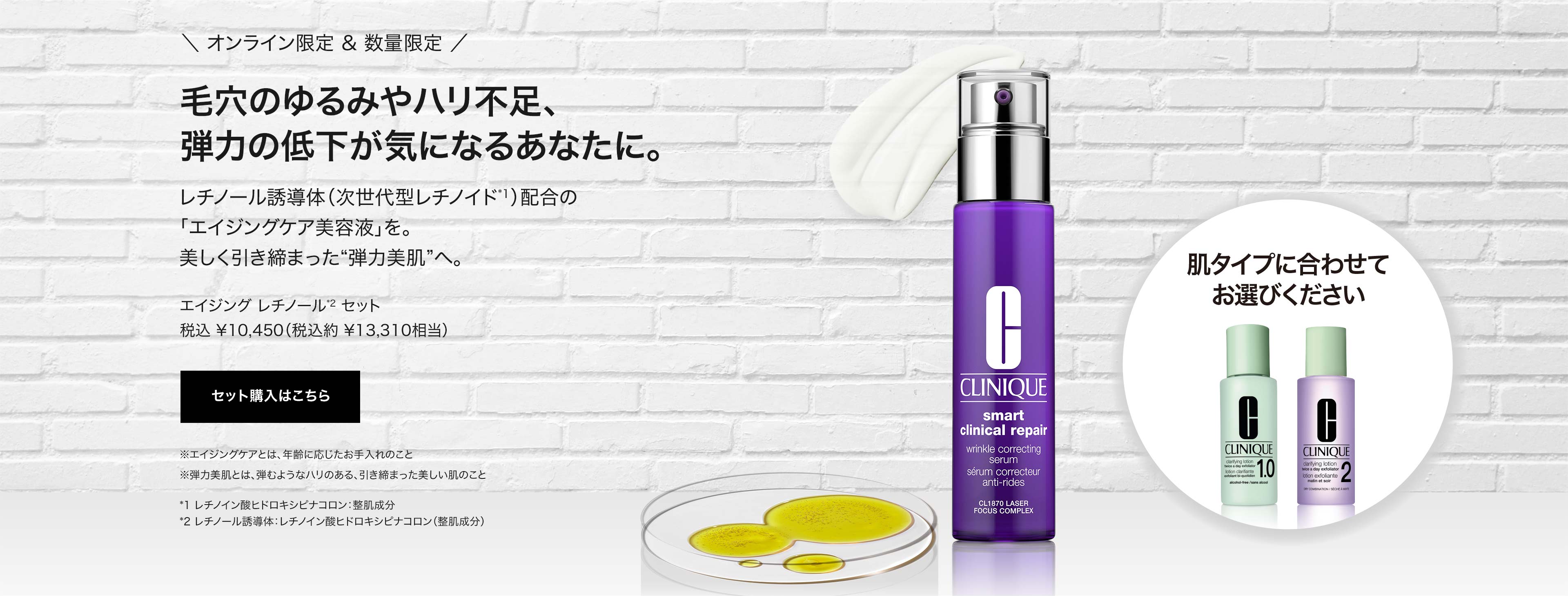 エイジング レチノール*2 セット 税込 ¥10,450（税込約 ¥13,310相当）*2 レチノール誘導体：レチノイン酸ヒドロキシピナコロン（整肌成分）