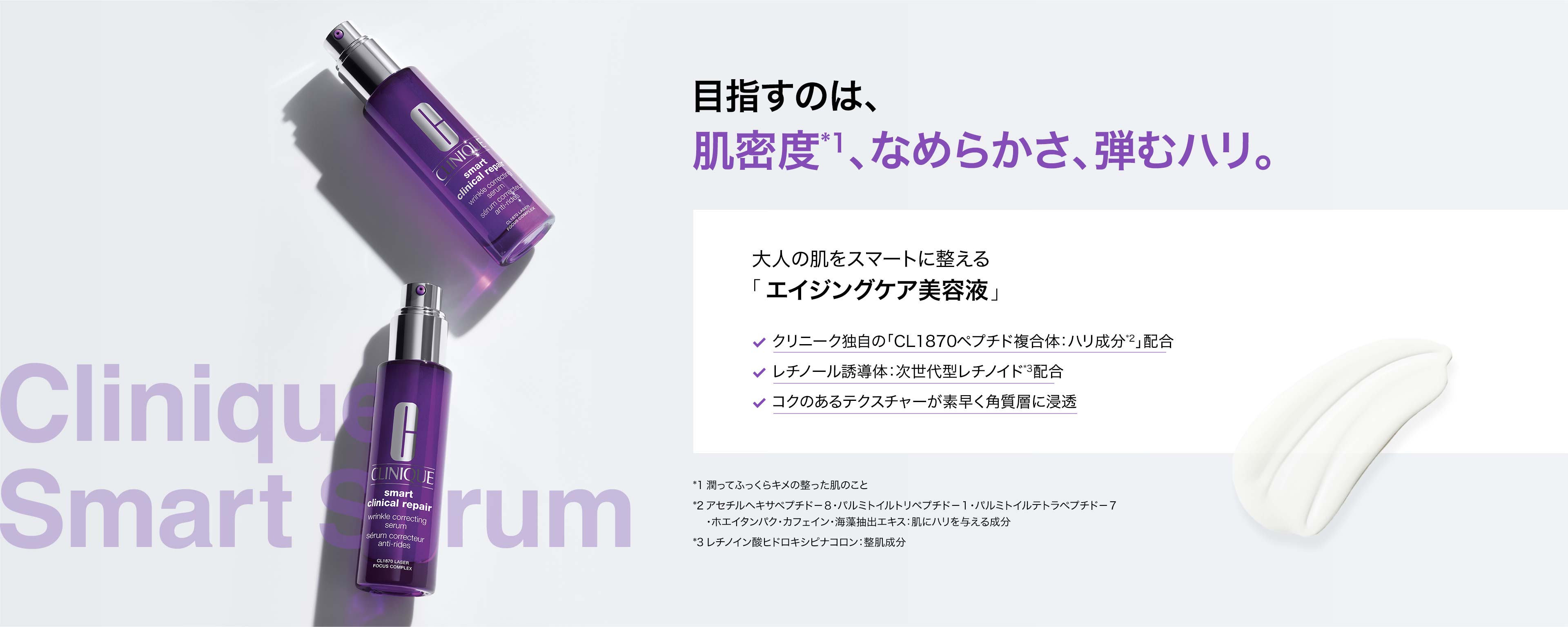 目指すのは、肌密度*1、なめらかさ、弾むハリ。*1 潤ってふっくらキメの整った肌のこと