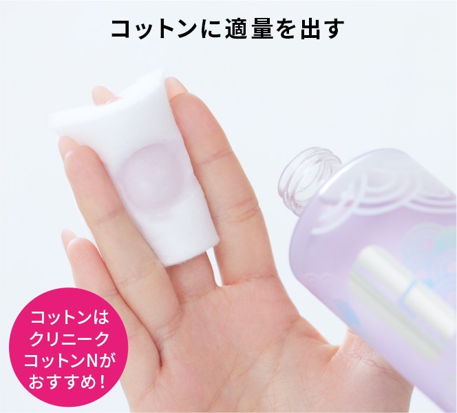 コットンに適量を出す コットンはクリニークコットンNがおすすめ!