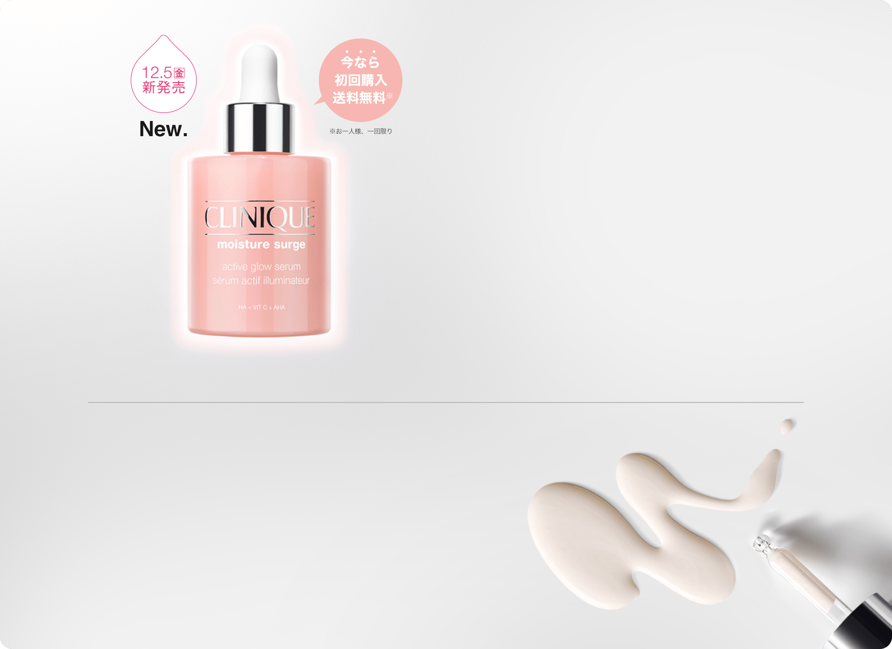 12/5(金) 新発売 今なら初回購入送料無料 ※お一人様、一回限り