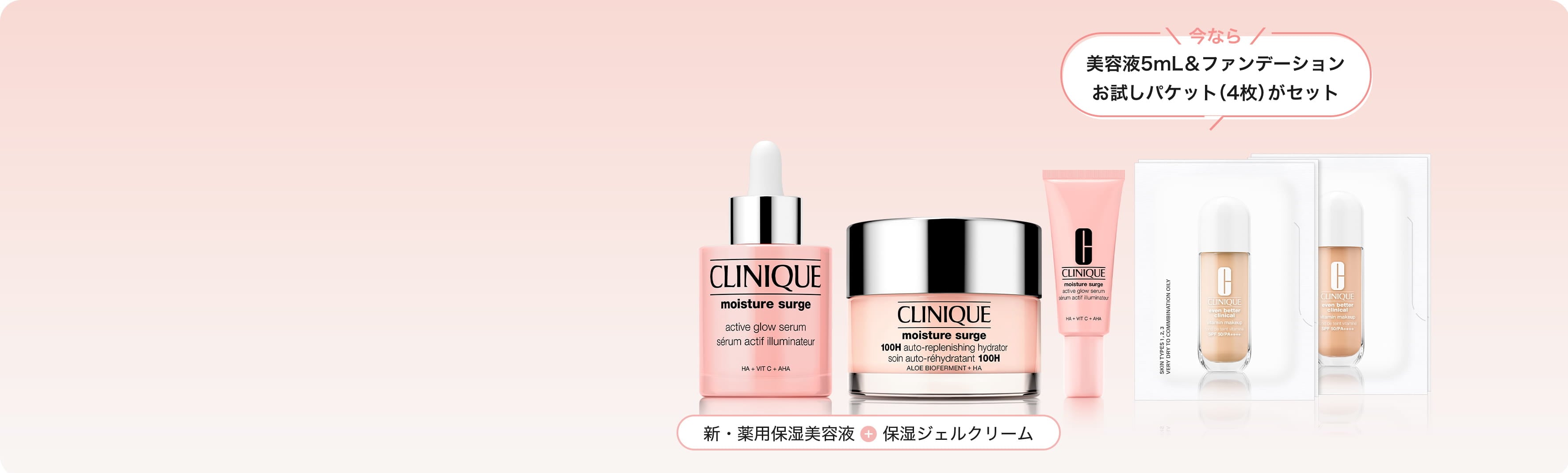 今なら美容液5mL＆ファンデーションお試しパケット（4枚）がセット