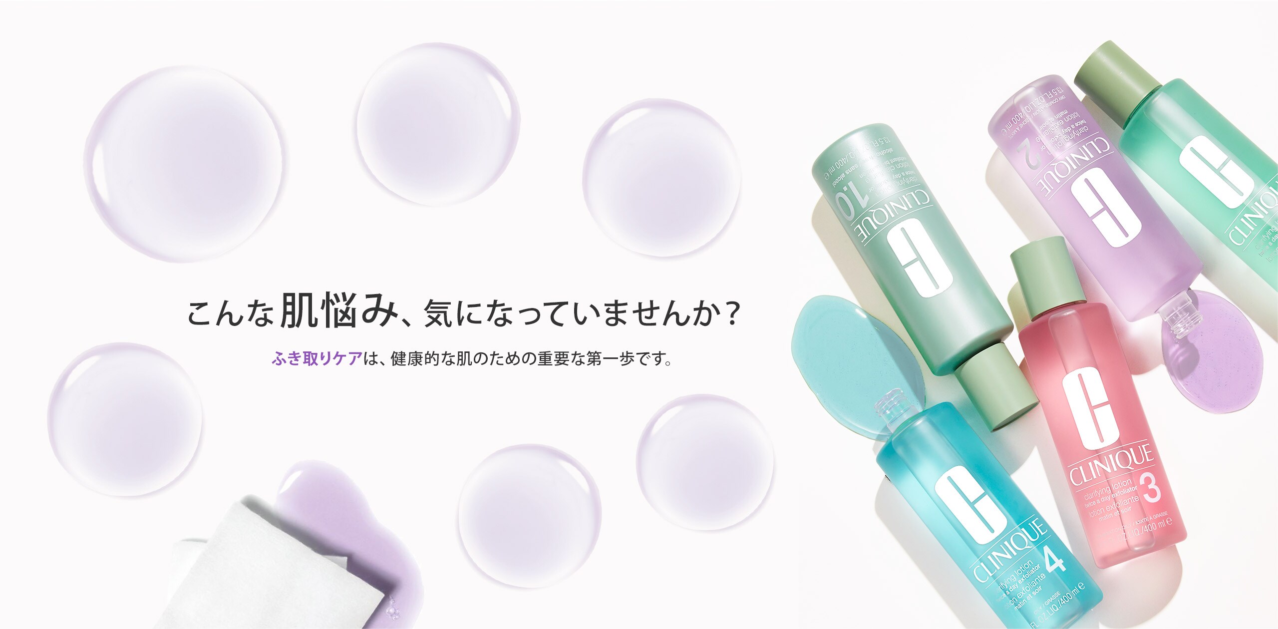 こんな肌悩み、気になっていませんか?ふき取りケアは、健康的な肌のための重要な第一歩です。