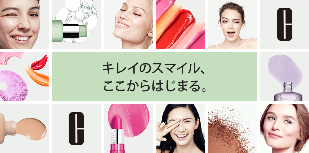 キレイのスマイル、ここからはじまる。