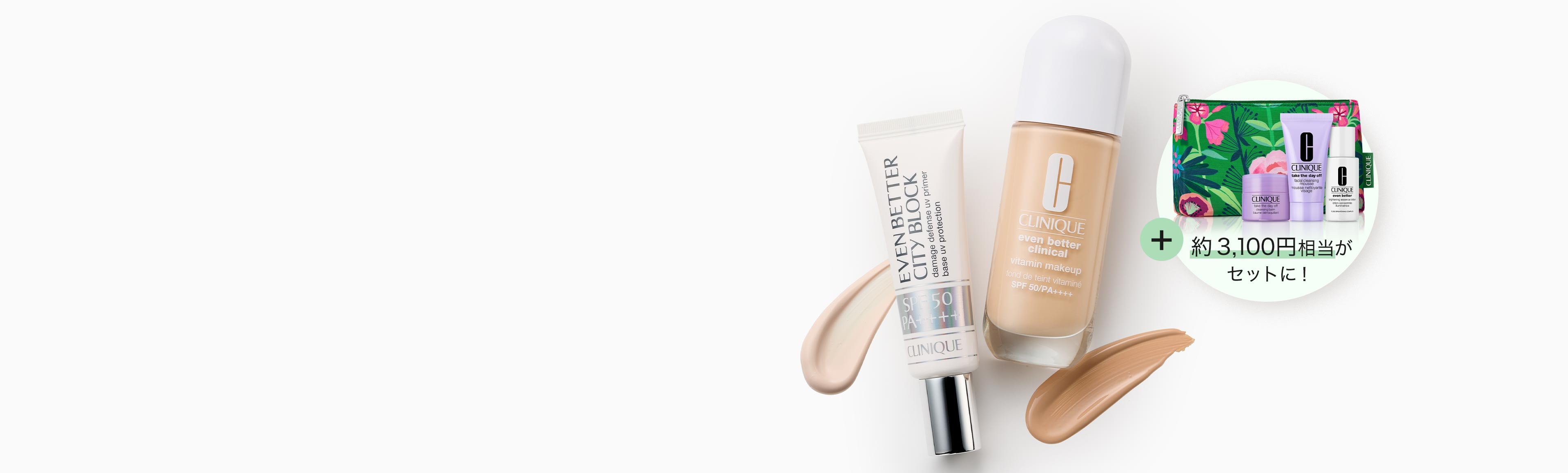 選べるベースメイク セット