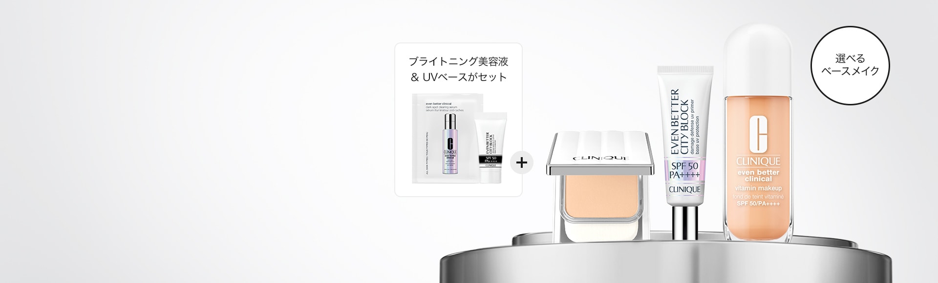 選べる イーブン ベター ベースメイク セット