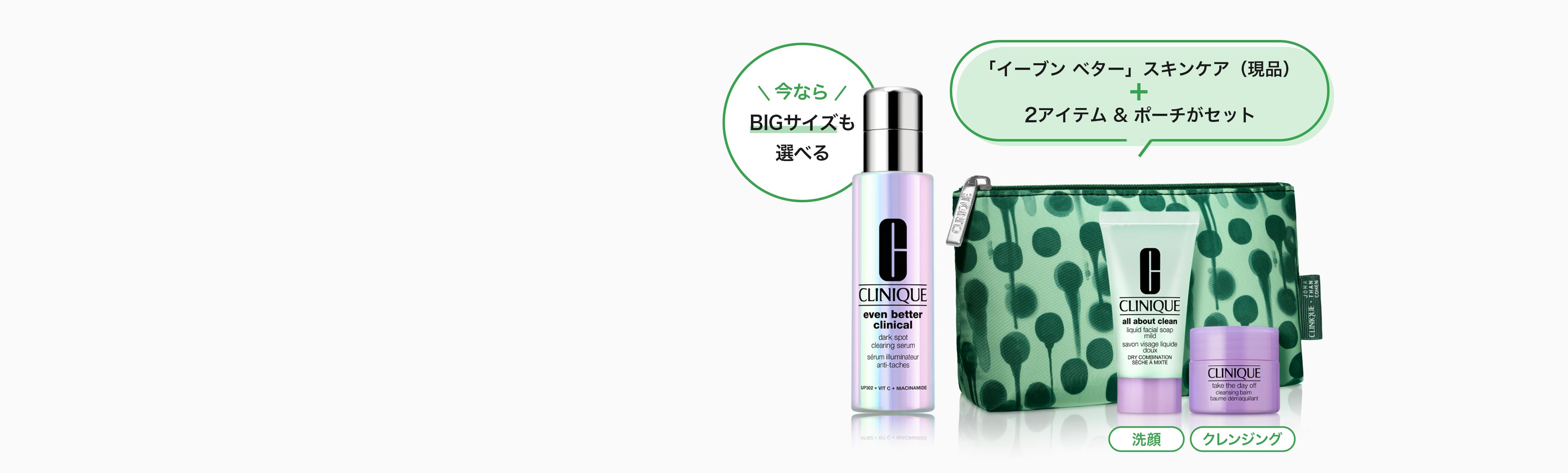 選べるイーブン ベター スキンケア セット