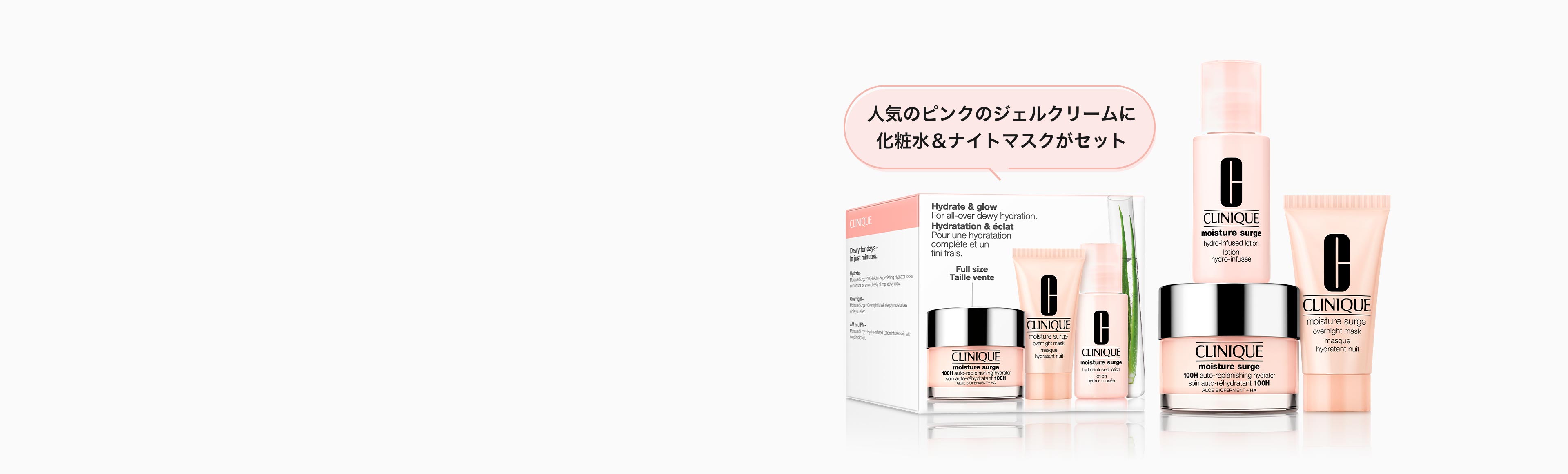 モイスチャー サージ