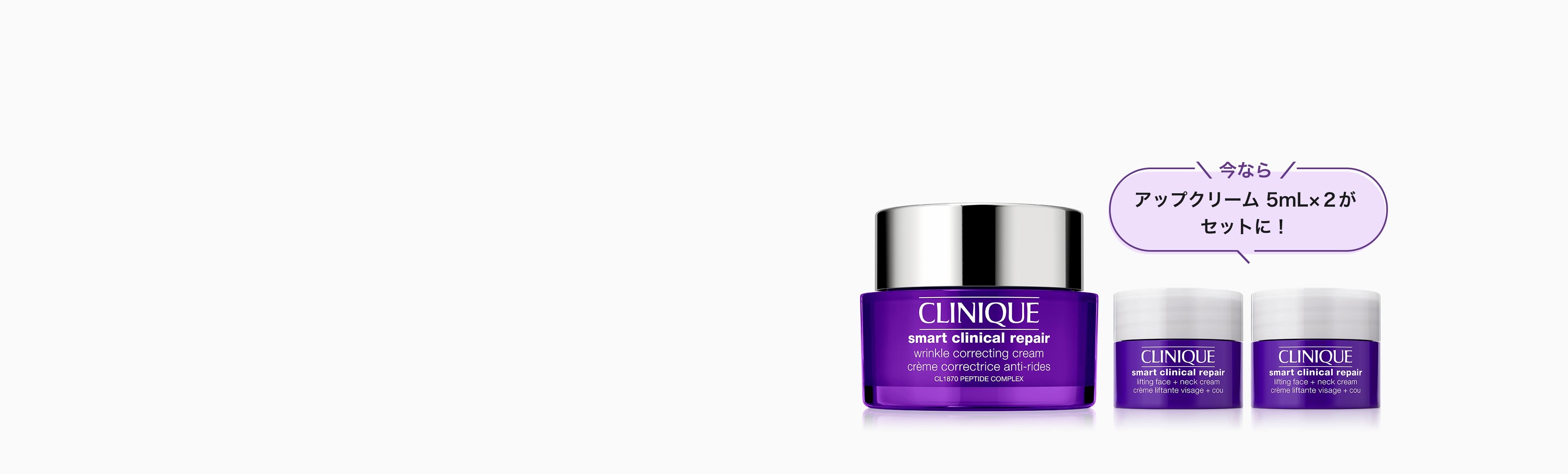 スマート クリーム セット