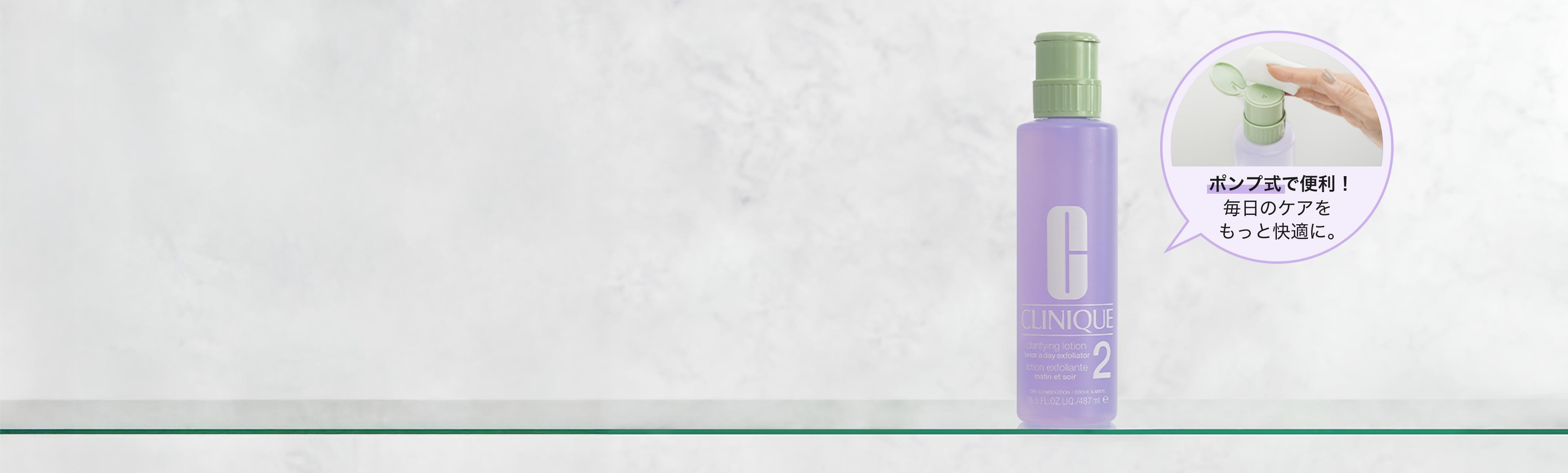 クラリファイング ローション 2