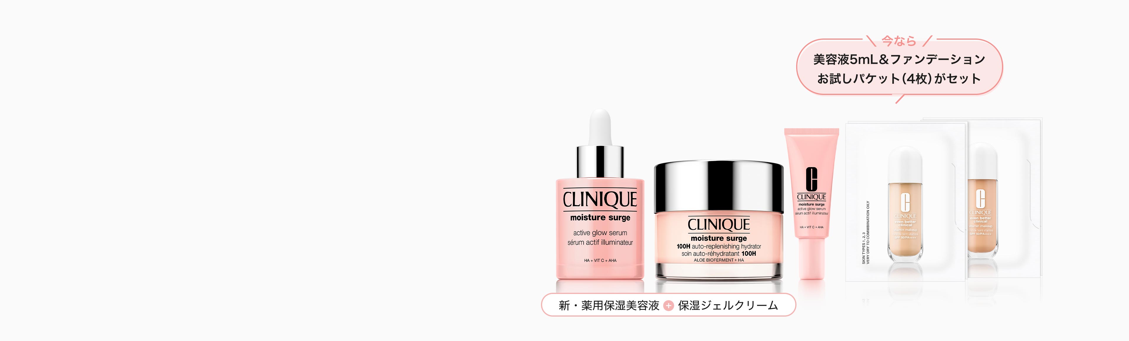 モイスチャー サージ グロウ デュオ セット