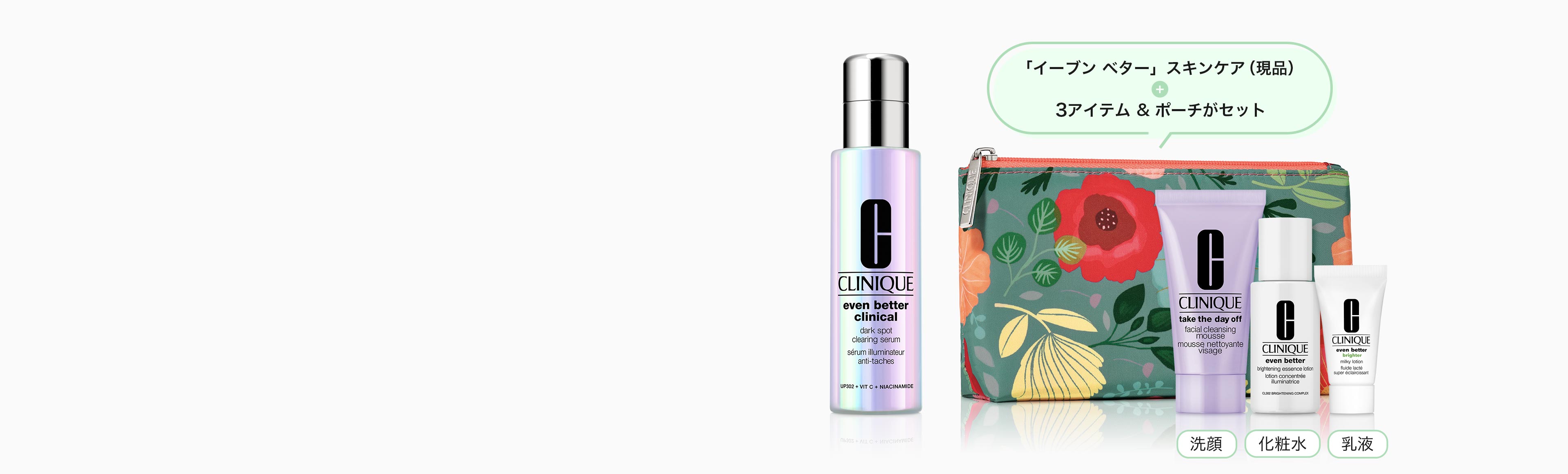 選べるイーブン ベター スキンケア セット