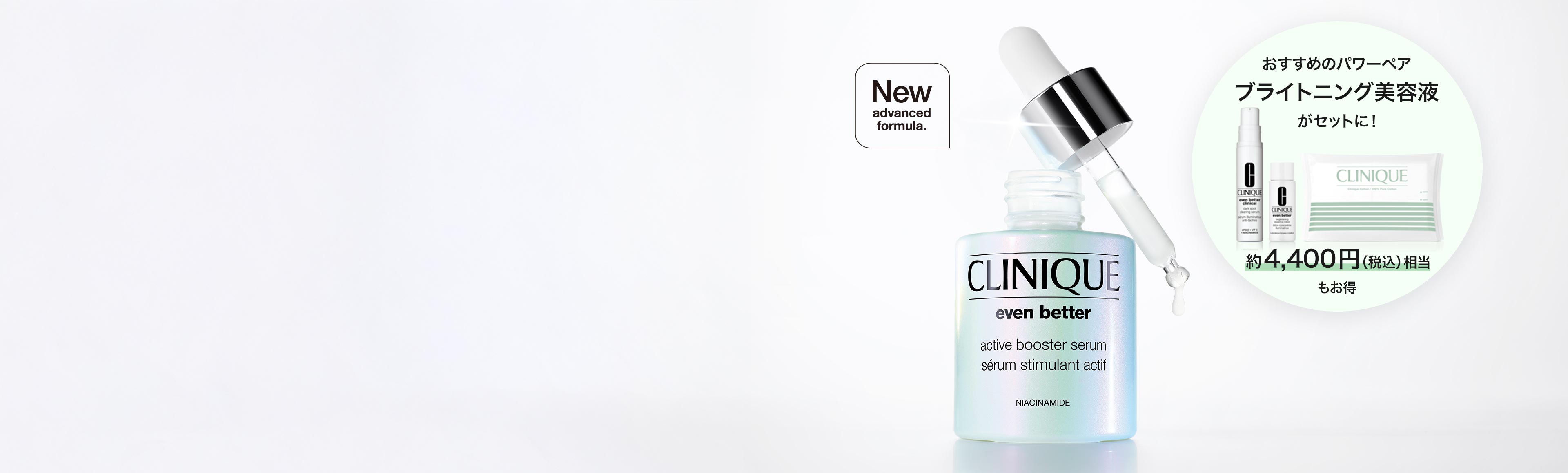 イーブン ベター アクティブ ブースター セラム