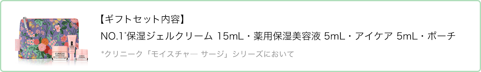 ギフトセット