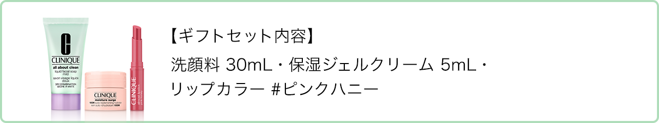 ギフトセット