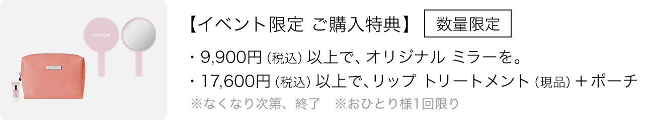 購入特典