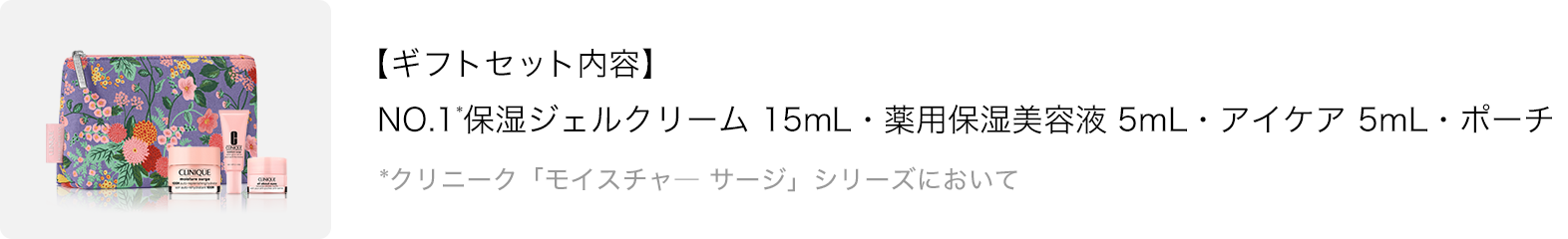 ギフトセット