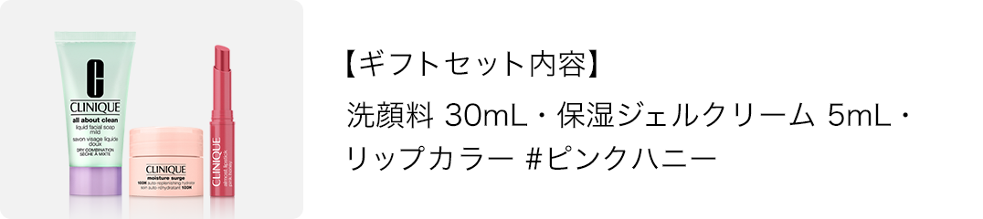 ギフトセット