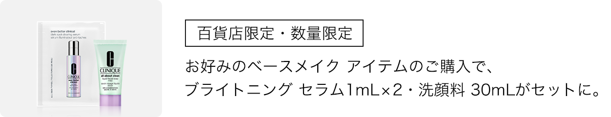 百貨店・数量限定セット