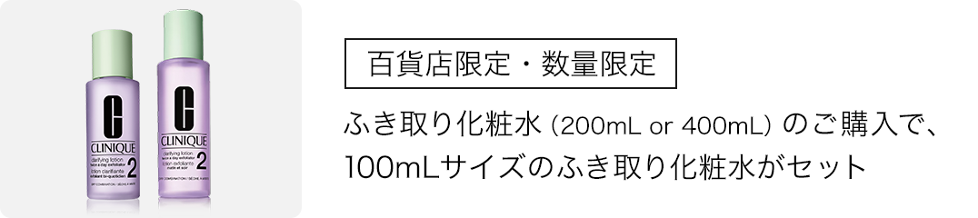 百貨店・数量限定セット