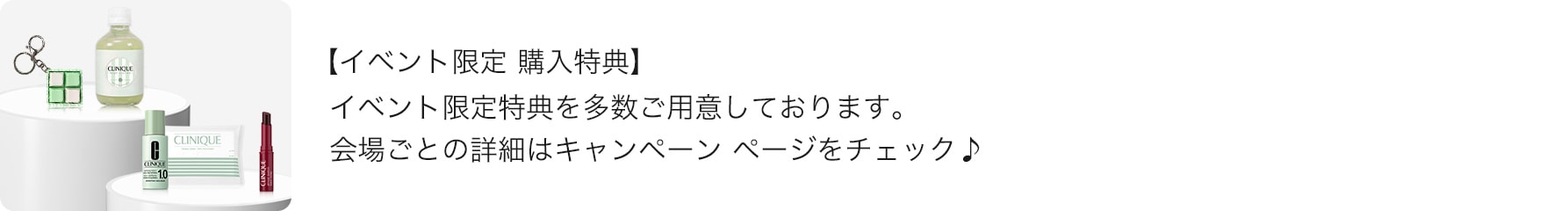 購入特典